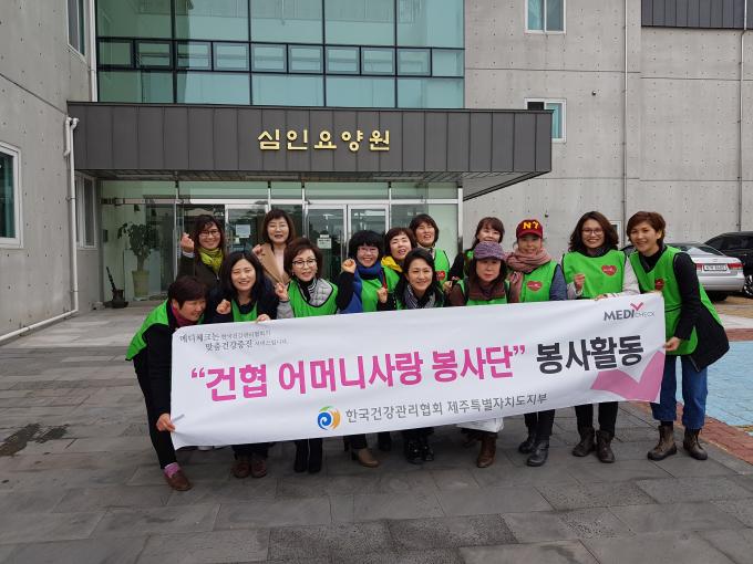 제주- 건협 어머니 사랑 봉사단 심인요양원 자원봉사 (17.12.14) 사진