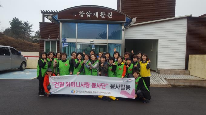 제주- 건협어머니사랑 봉사단 창암재활원 봉사활동 실시 사진
